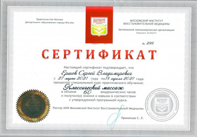 Частный массажист Сергей, Москва - фото 7