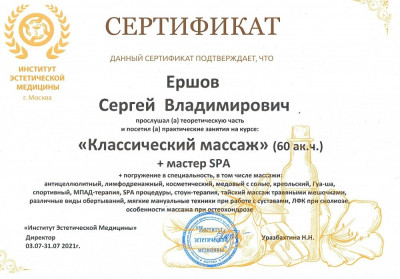 Частный массажист Сергей, Москва - фото 8