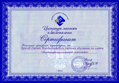 Частный массажист Сергей, Москва - фото 10