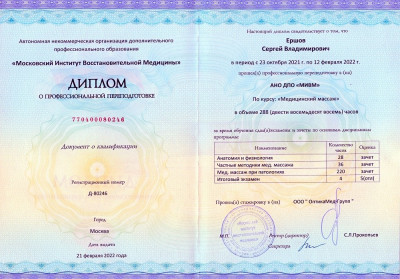 Частный массажист Сергей, Москва - фото 12