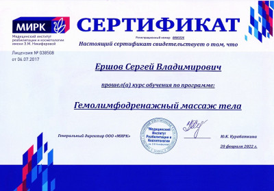 Частный массажист Сергей, Москва - фото 13