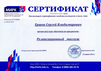 Частный массажист Сергей, Москва - фото 16