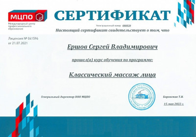 Частный массажист Сергей, Москва - фото 17