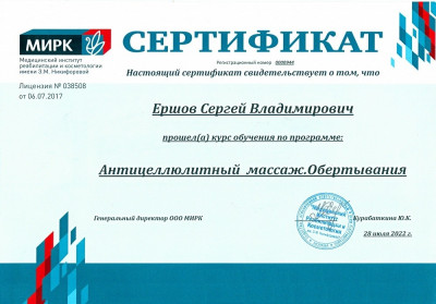 Частный массажист Сергей, Москва - фото 19