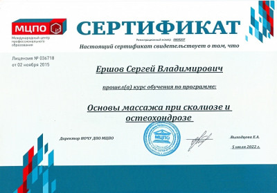 Частный массажист Сергей, Москва - фото 18