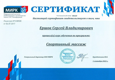 Частный массажист Сергей, Москва - фото 21