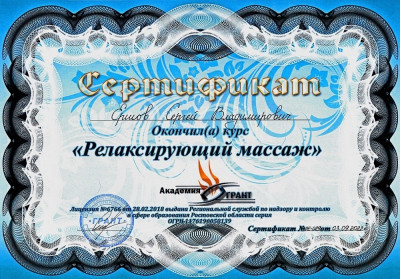 Частный массажист Сергей, Москва - фото 20