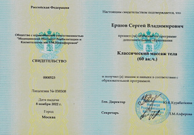 Частный массажист Сергей, Москва - фото 22