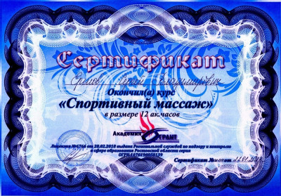 Частный массажист Сергей, Москва - фото 24