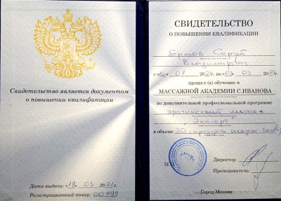 Частный массажист Сергей, Москва - фото 4