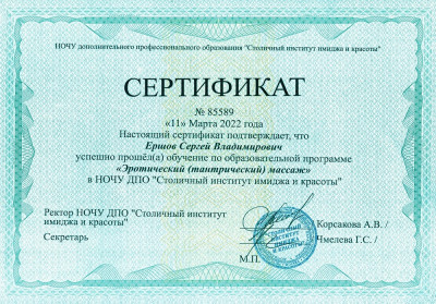 Частный массажист Сергей, Москва - фото 5